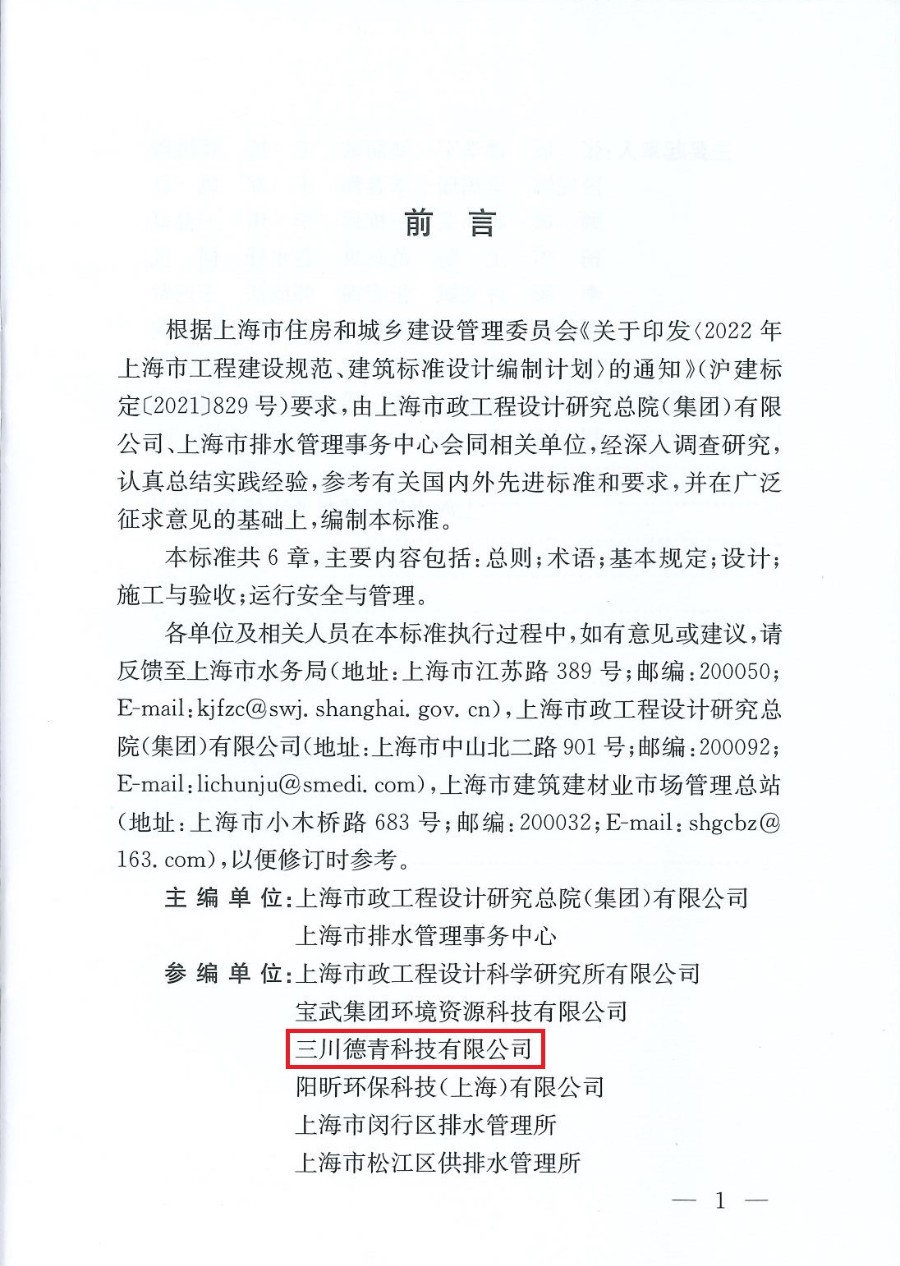 三川德青科技有限公司